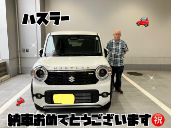 ハスラーご納車おめでとうございます！